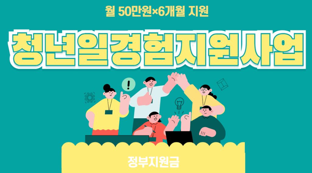 청년일경험지원사업