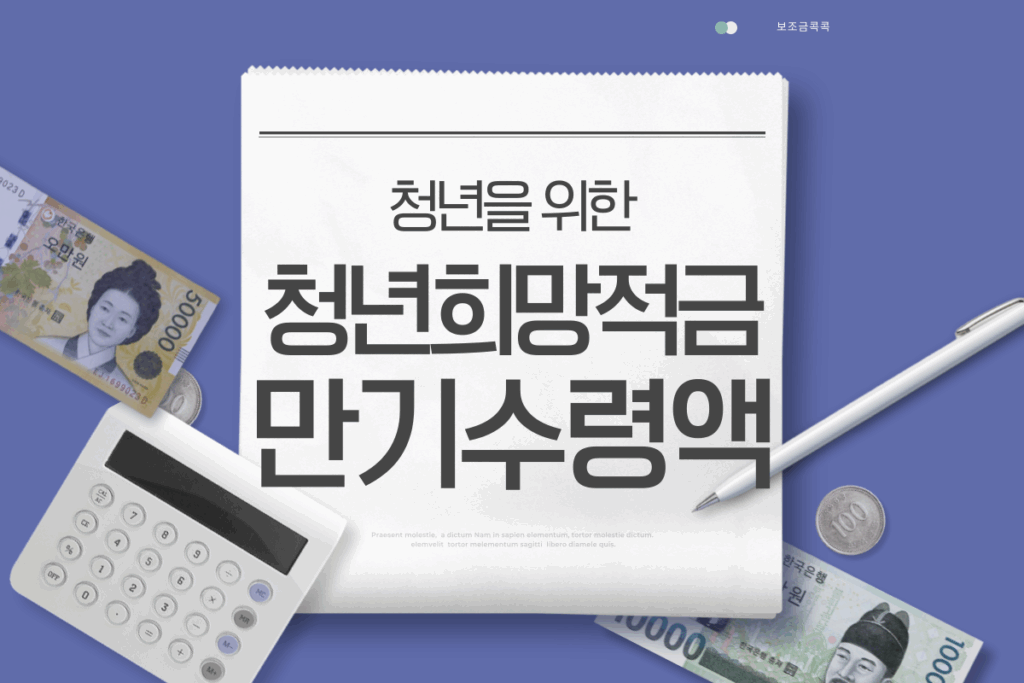 청년희망적금