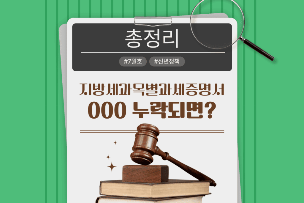 지방세과목별과세증명서