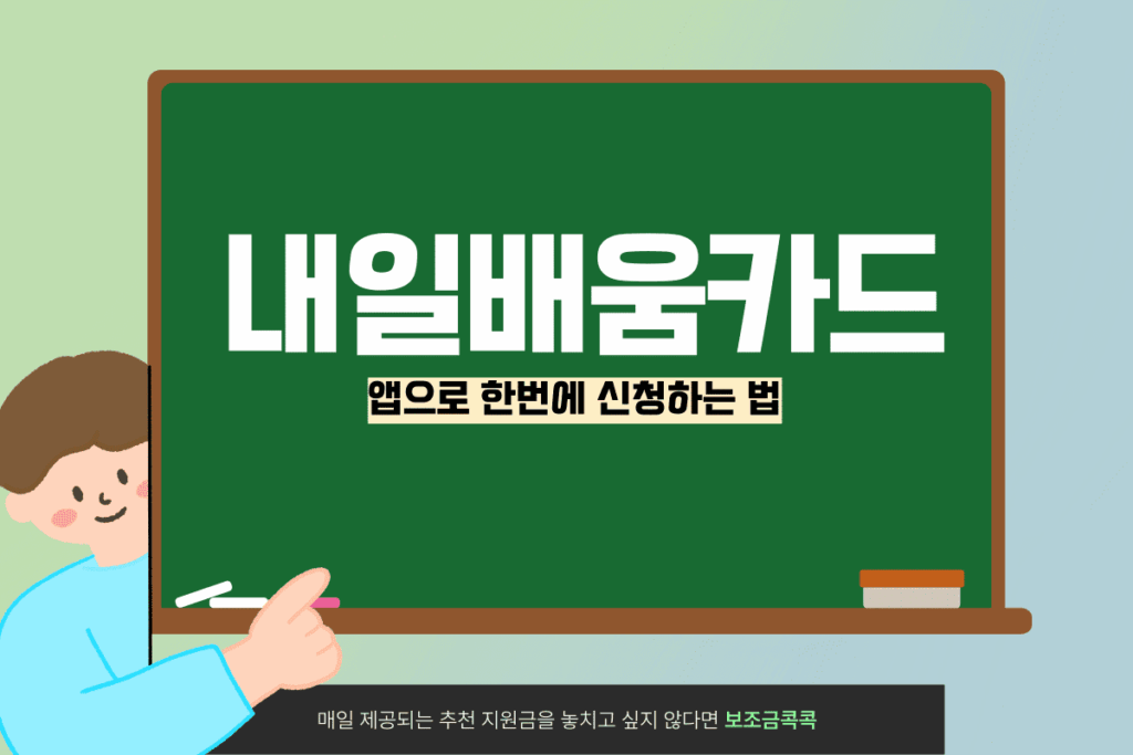 내일배움카드 신청