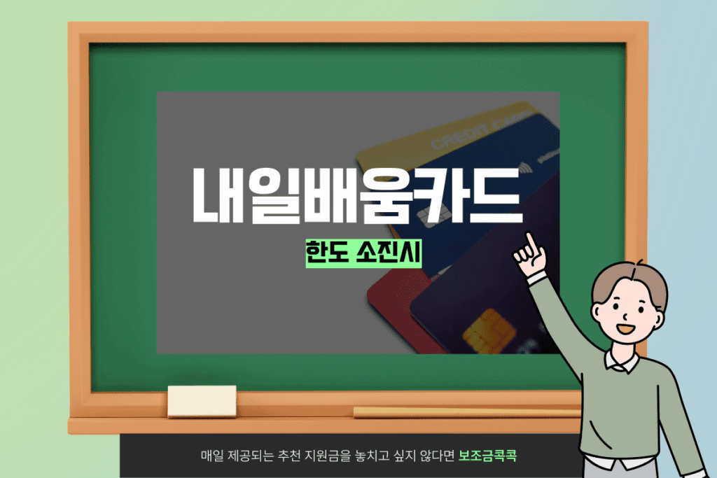 내일배움카드 한도 소진