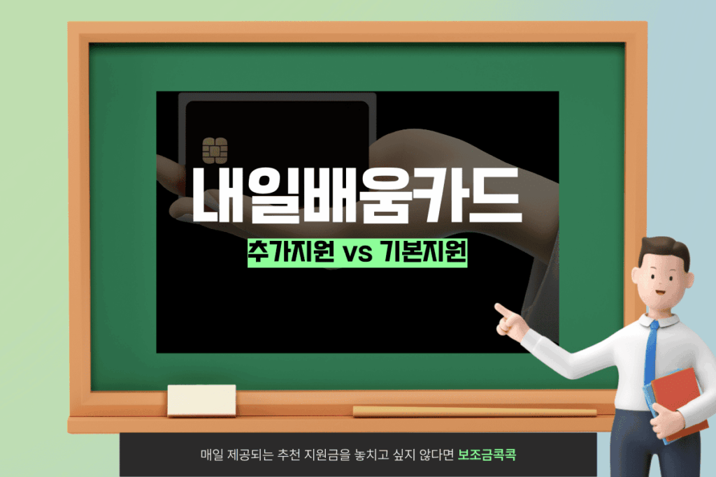 내일배움카드 추가지원
