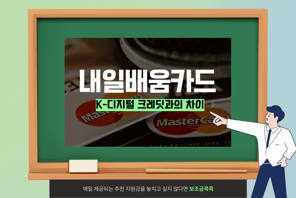 내일배움카드