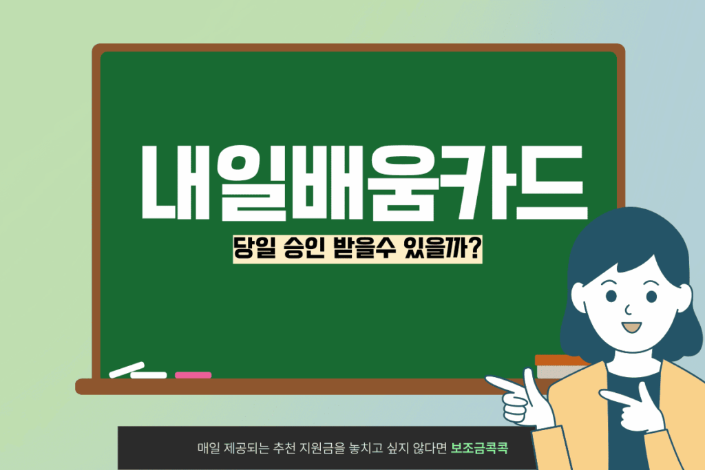 내일배움카드 발급