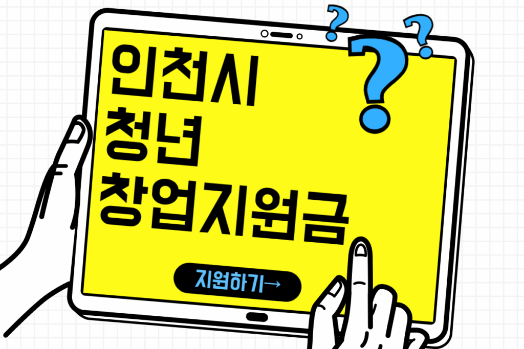청년창업지원금