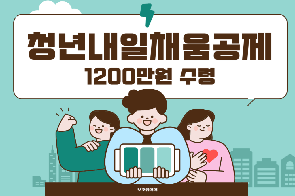 청년내일채움공제