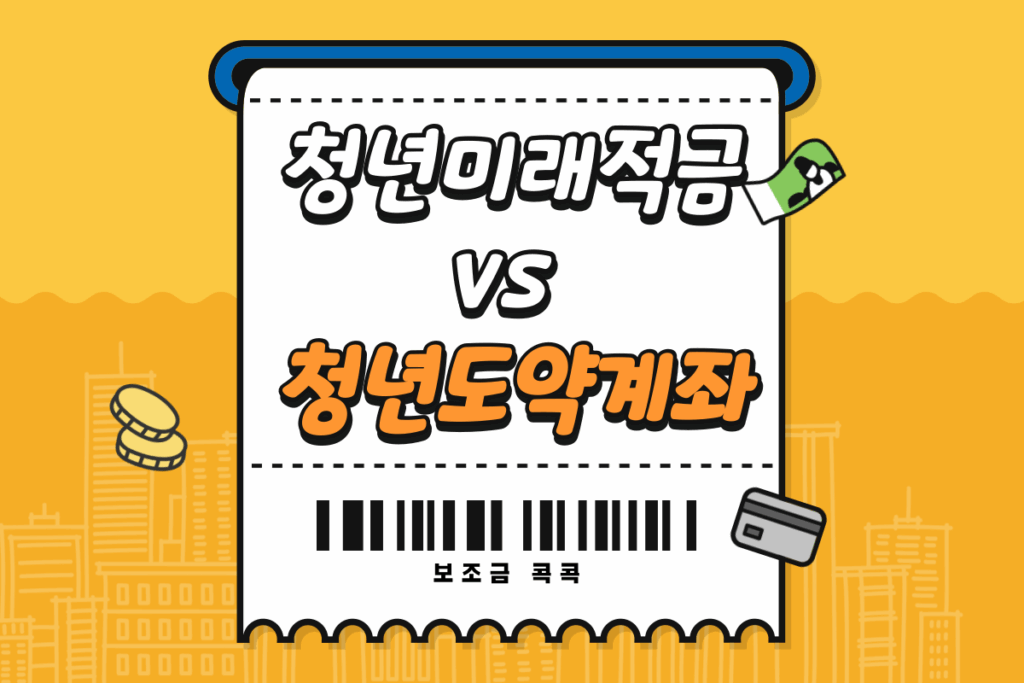 청년미래적금